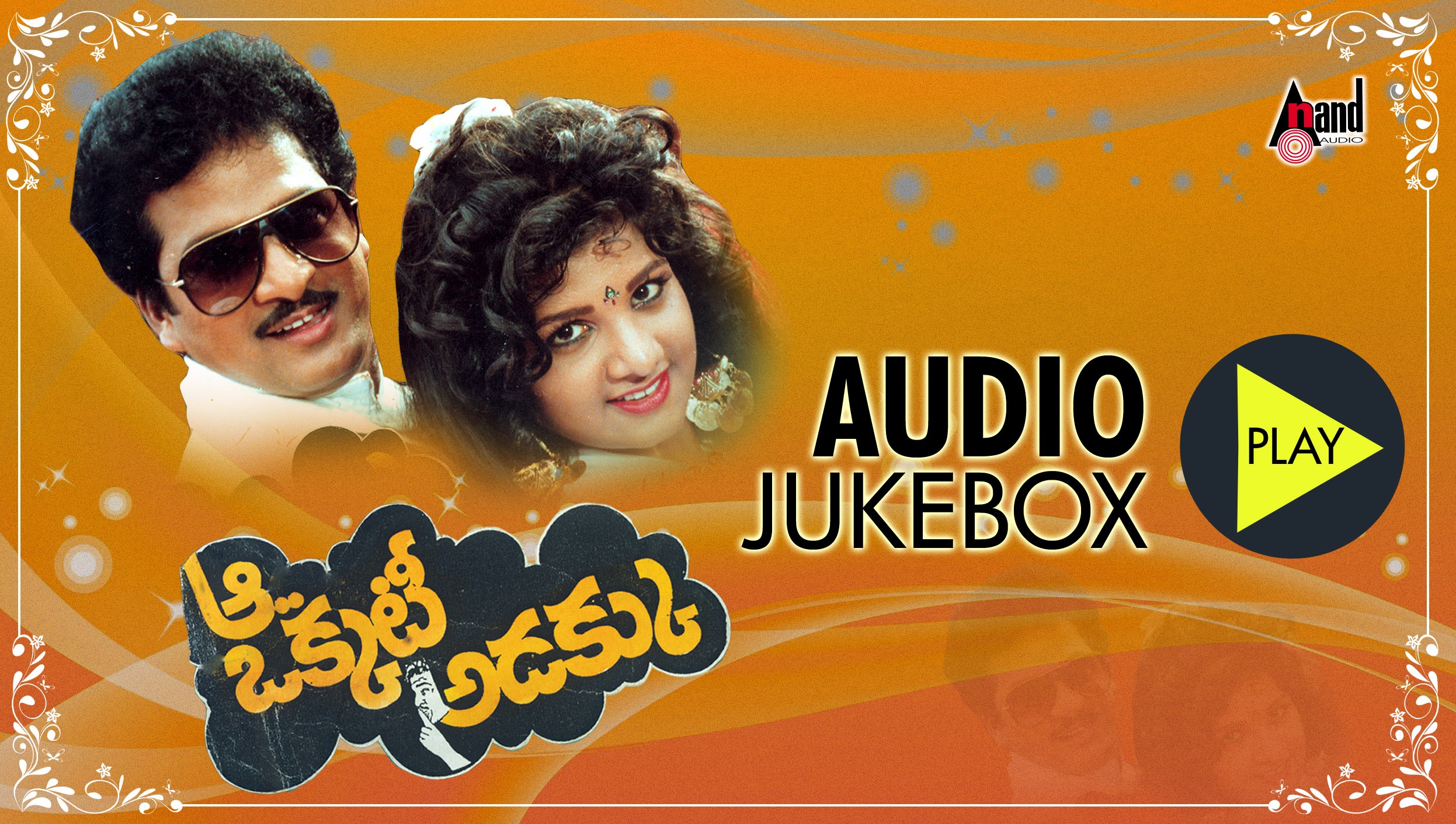 Aa Okkati Adakku Telugu Movie Songs | Ilayaraja Music