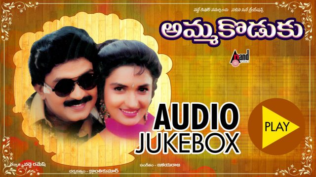 Amma Koduku Telugu Movie Songs