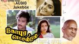 Gopura Vasalile Tamil Movie Songs