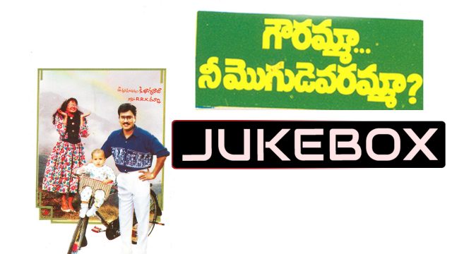 Gowramma Nee Mogudevaramma Telugu Movie Songs