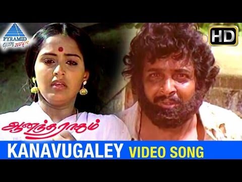 Kanavugaley Video Song | Anandha Ragam