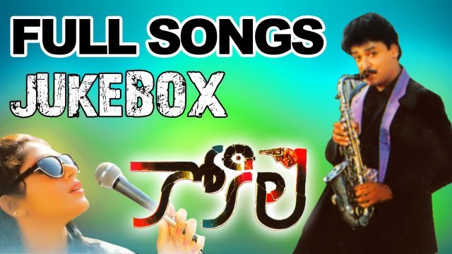 Kokila Telugu Movie Songs