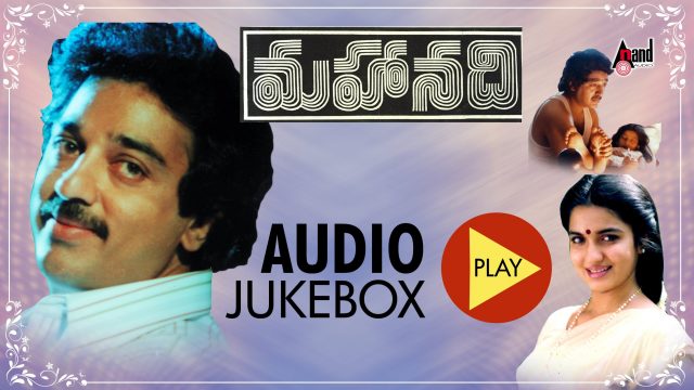 Mahanadi Telugu Movie Songs