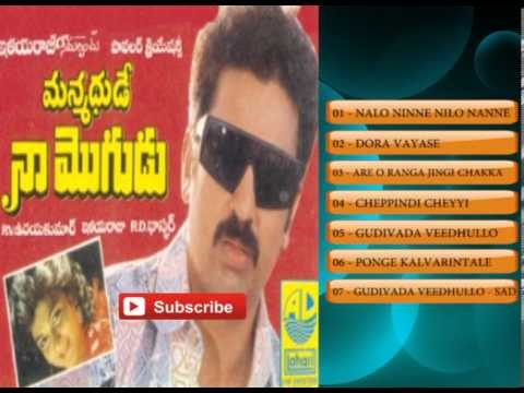 Manmadhude Naa Mogudu Telugu Movie Songs