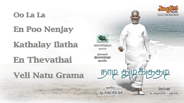 Naadi Thudikuthadi Tamil Movie Songs