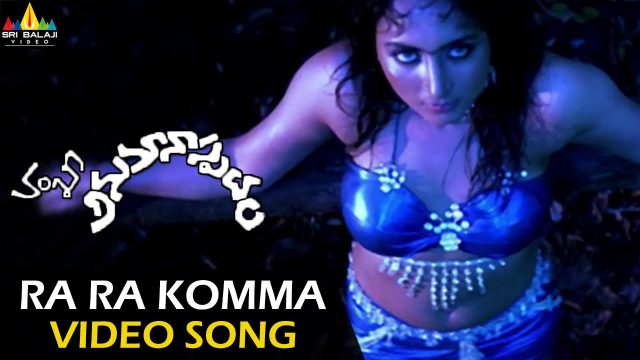 Ra Ra Ra Komma Video Song | Anumanaspadam