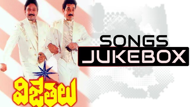 Vijethalu Telugu Movie Songs