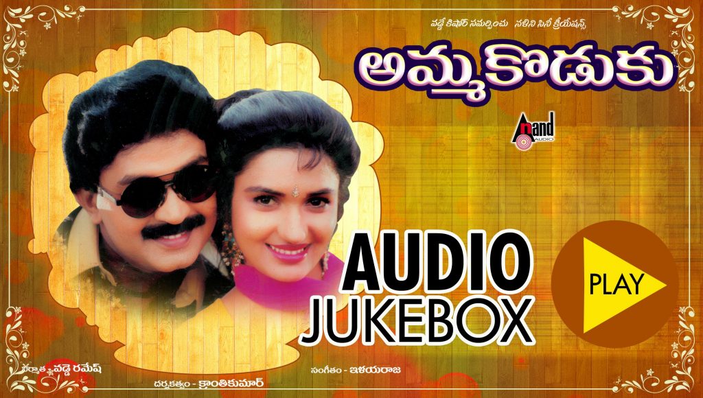 Amma Koduku Telugu Movie Songs | Ilayaraja Music