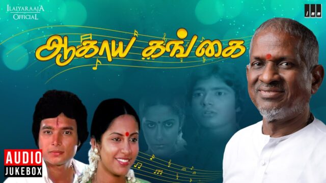 Agaya Gangai Tamil Movie Songs