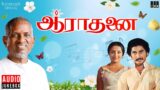 Aarathanai Movie Songs