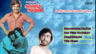 Aarilirunthu Arubathu Varai Songs