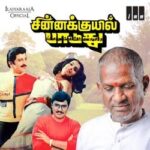 Ponnumani Tamil Movie Songs